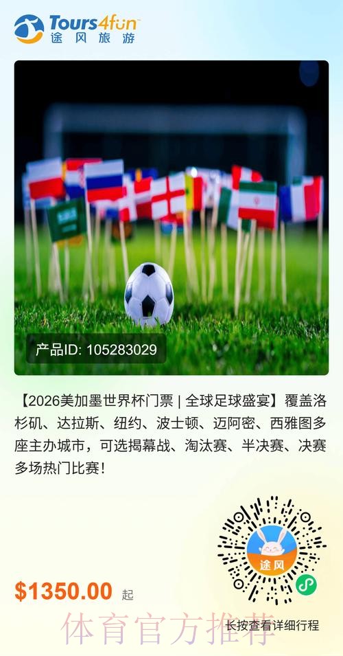 2026美加墨世界杯门票价格预测分析